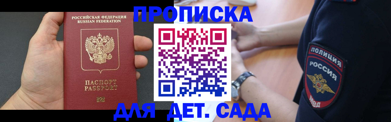 регистрация для дет. сада в Йошкар-Оле