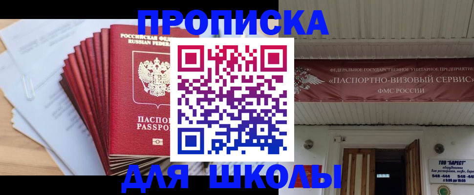 регистрация для школы в Йошкар-Оле