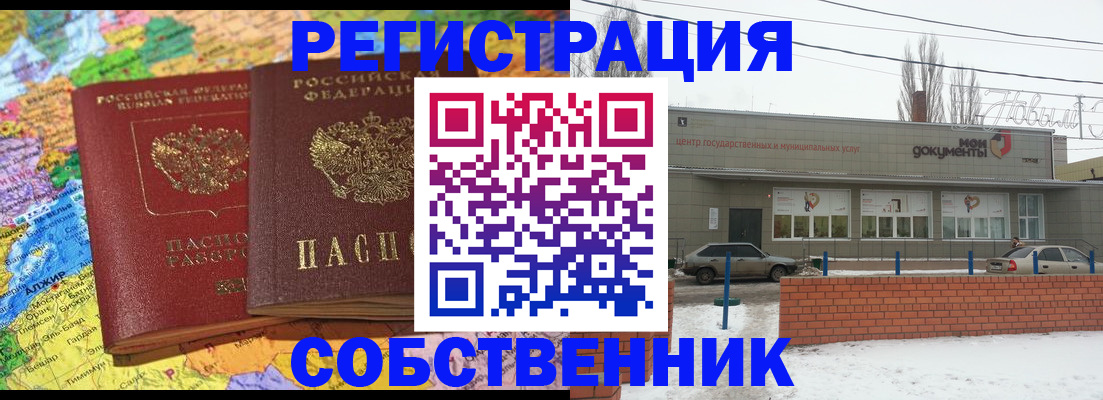 прописка для школы в Йошкар-Оле